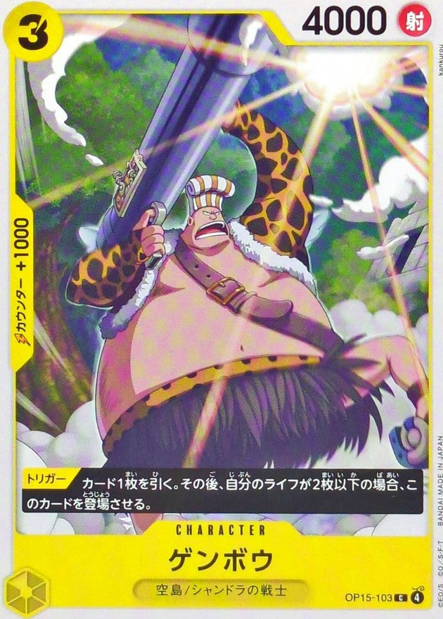 Genbo (OP15-103)