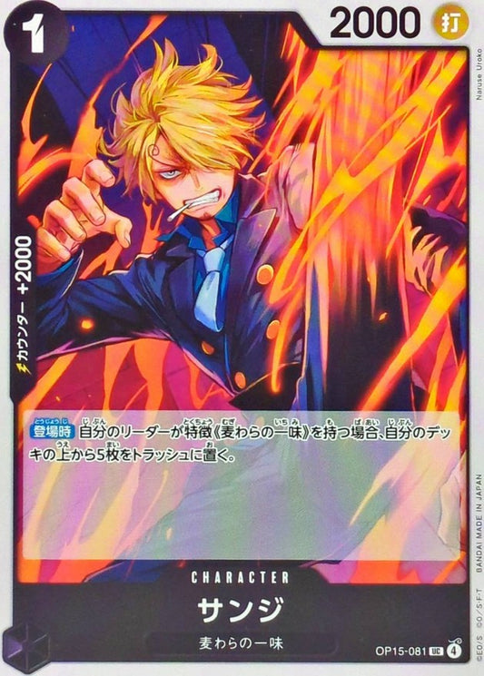Sanji (OP15-081)