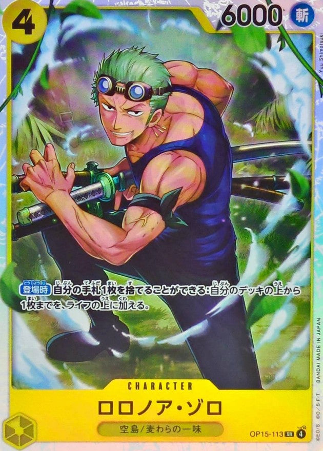 Roronoa Zoro (OP15-113) (V.1)