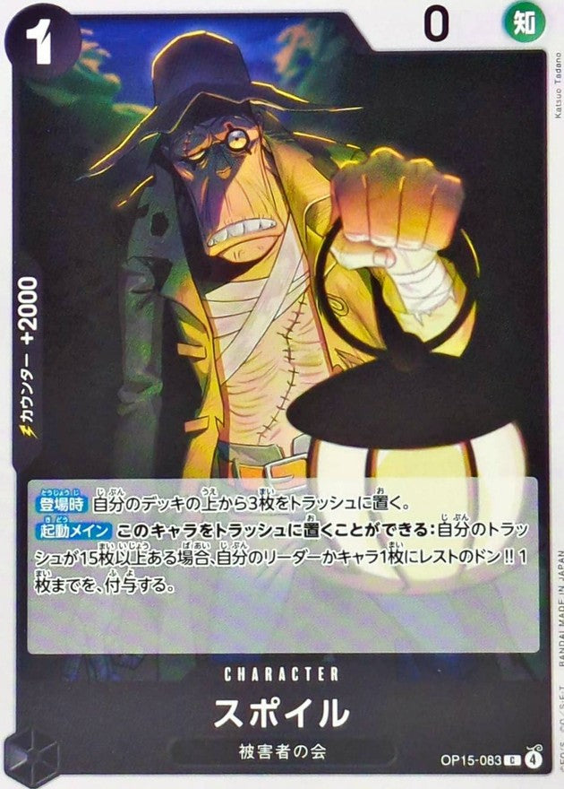 Spoil (OP15-083)