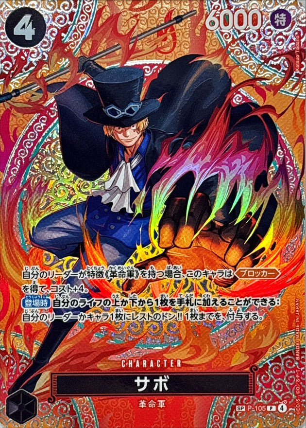 Sabo (P-105)