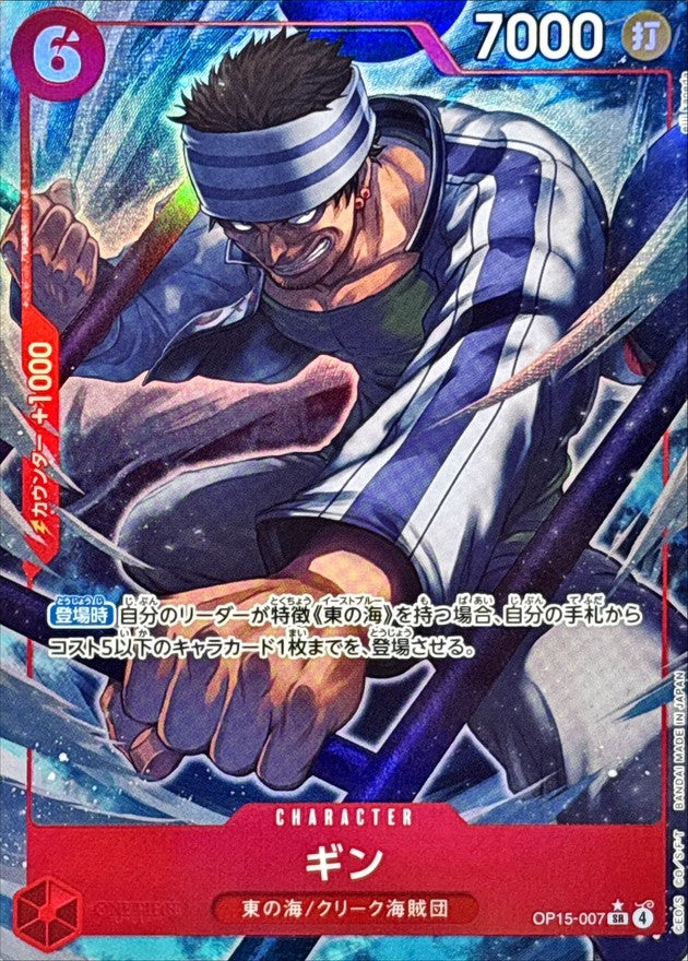 Gin (OP15-007) (V.2)