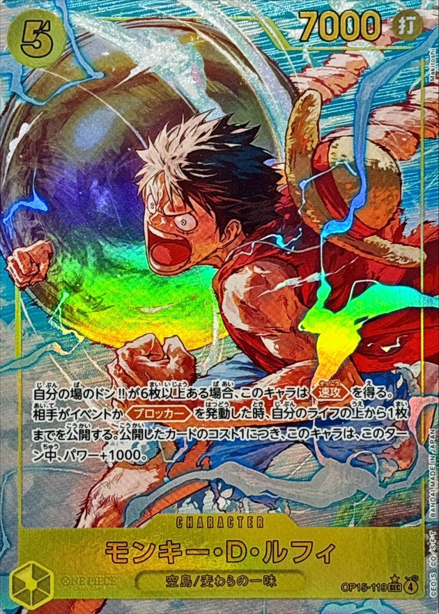 Monkey.D.Luffy (OP15-119) (V.2)