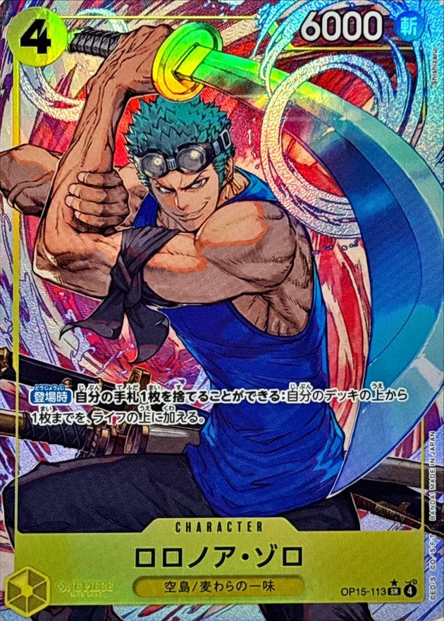 Roronoa Zoro (OP15-113) (V.2)