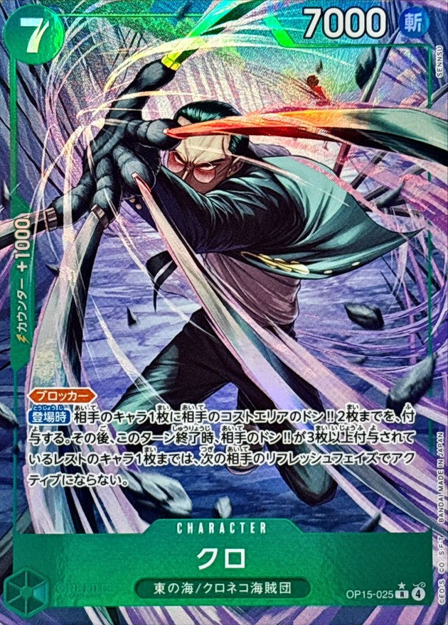 Kuro (OP15-025) (V.2)