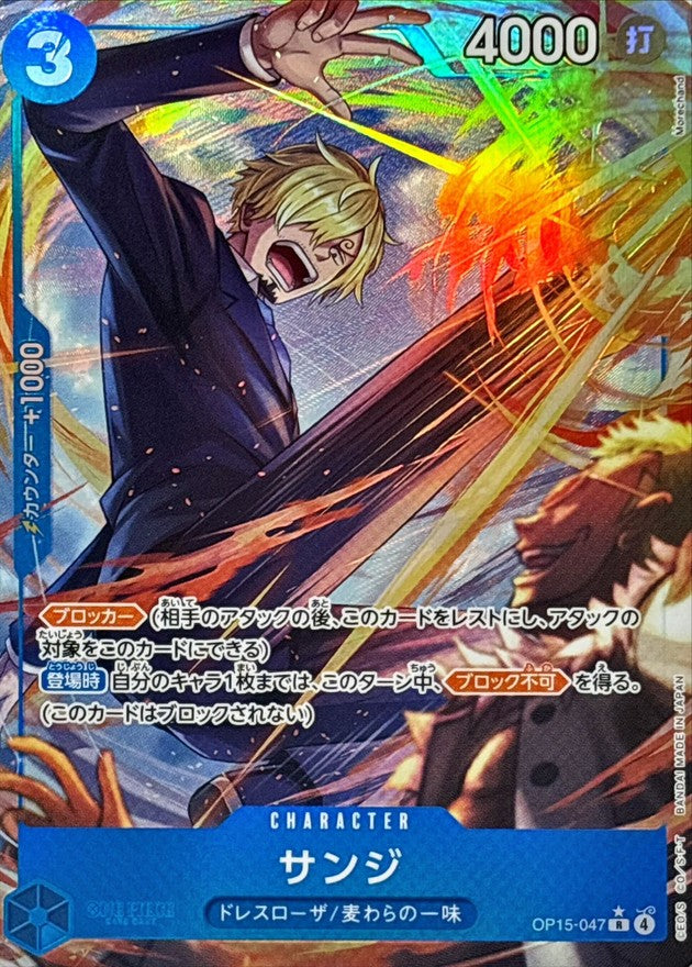 Sanji (OP15-047) (V.2)