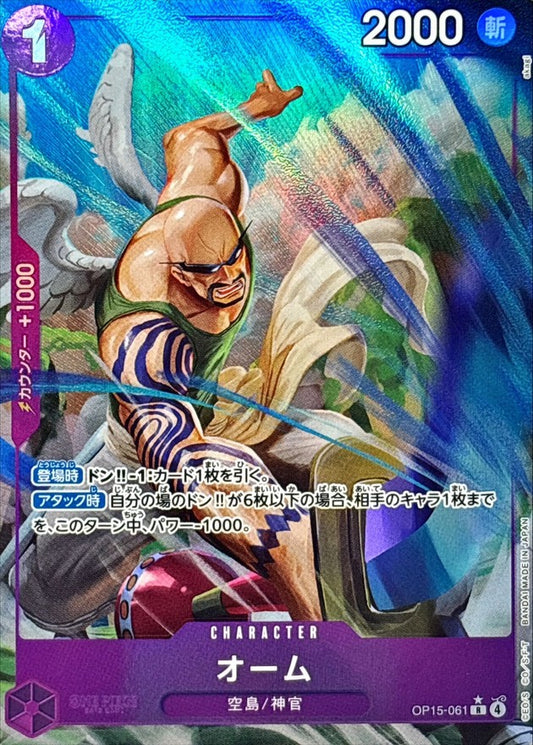 Ohm (OP15-061) (V.2)