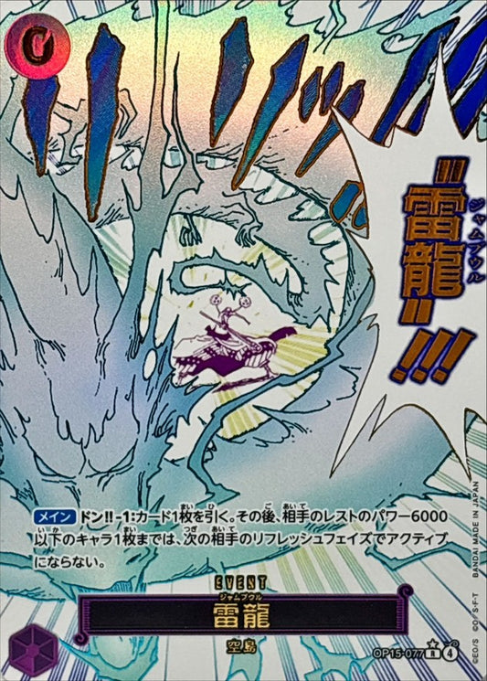Lightning Dragon (OP15-077) (V.2)