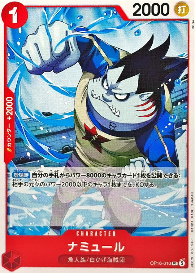 Namule (OP16-010)