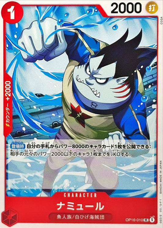 Namule (OP16-010)