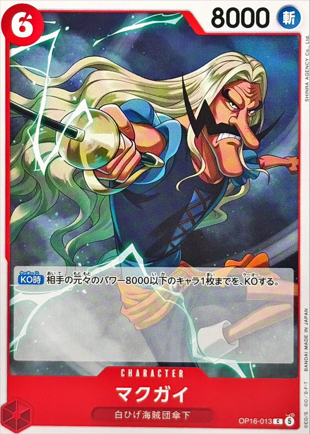 McGuy (OP16-013)