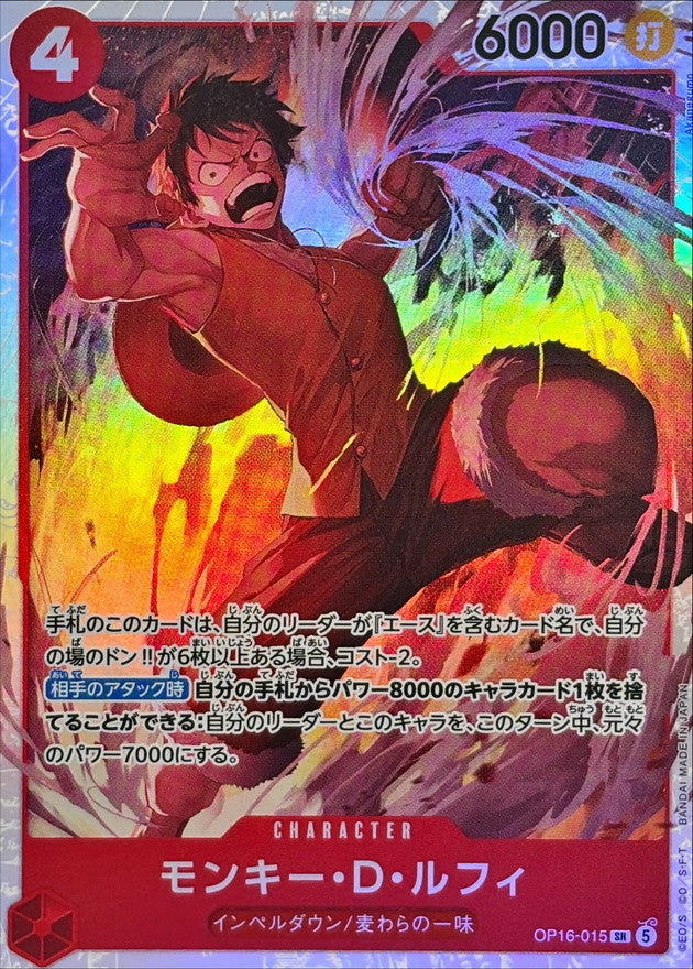 Monkey.D.Luffy (OP16-015) (V.1)