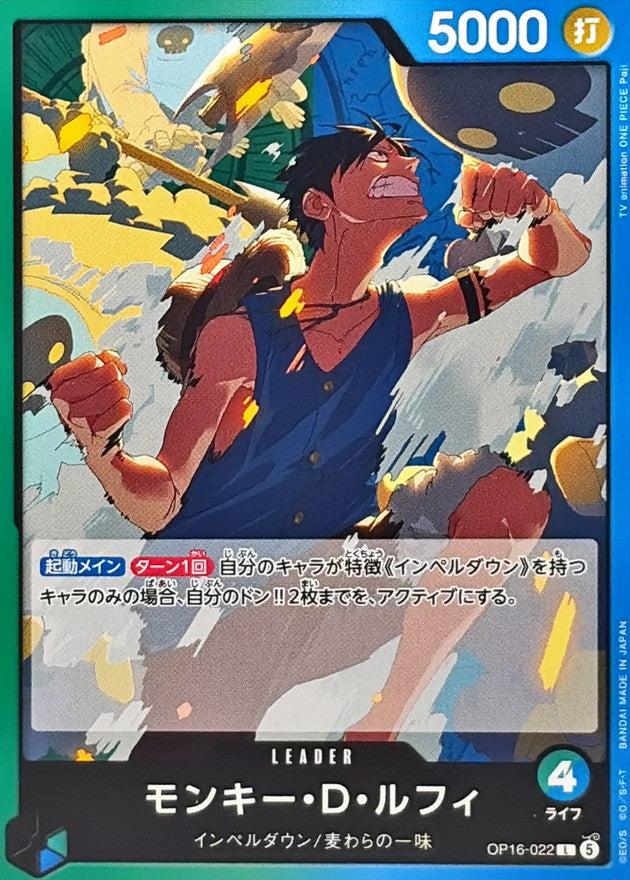 Monkey.D.Luffy (OP16-022) (V.1)
