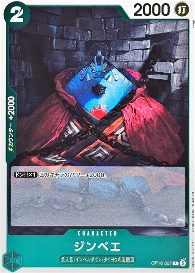 Jinbe (OP16-027)