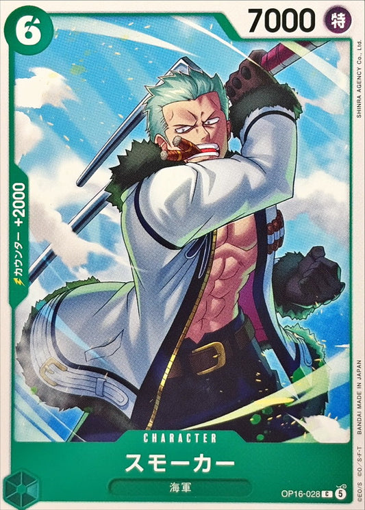 Smoker (OP16-028)