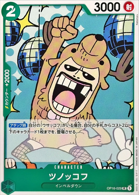 Antlerkov (OP16-029)