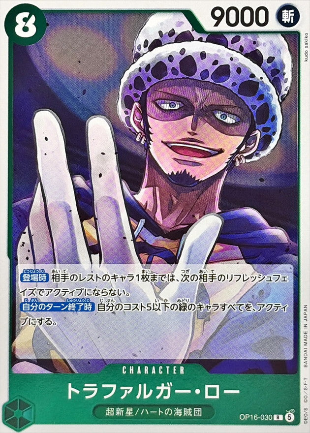 Trafalgar Law (OP16-030)