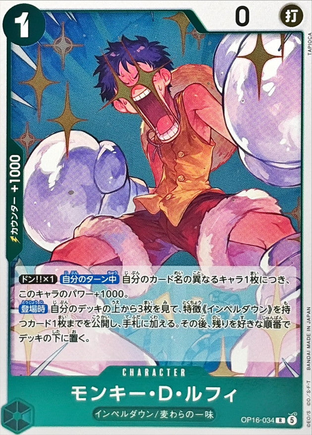 Monkey.D.Luffy (OP16-034) (V.1)