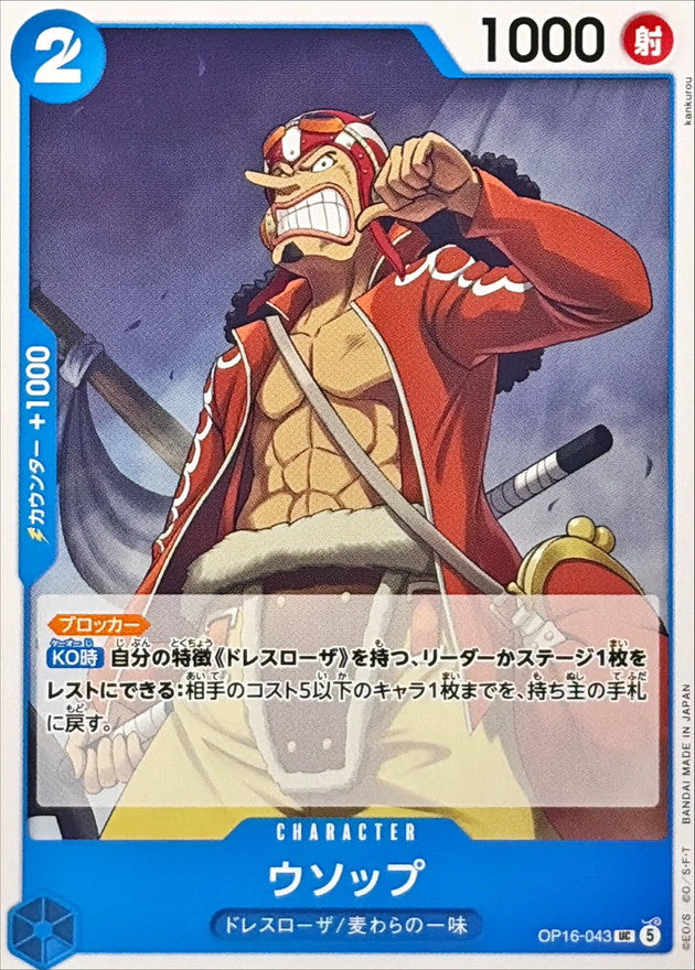 Usopp (OP16-043)