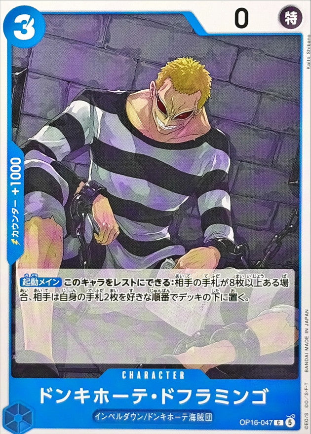 Donquixote Doflamingo (OP16-047)