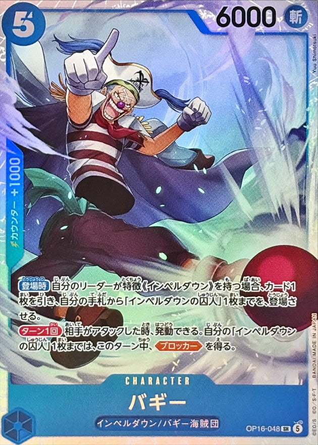 Buggy (OP16-048) (V.1)