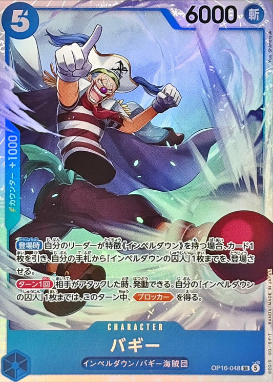 Buggy (OP16-048) (V.1)
