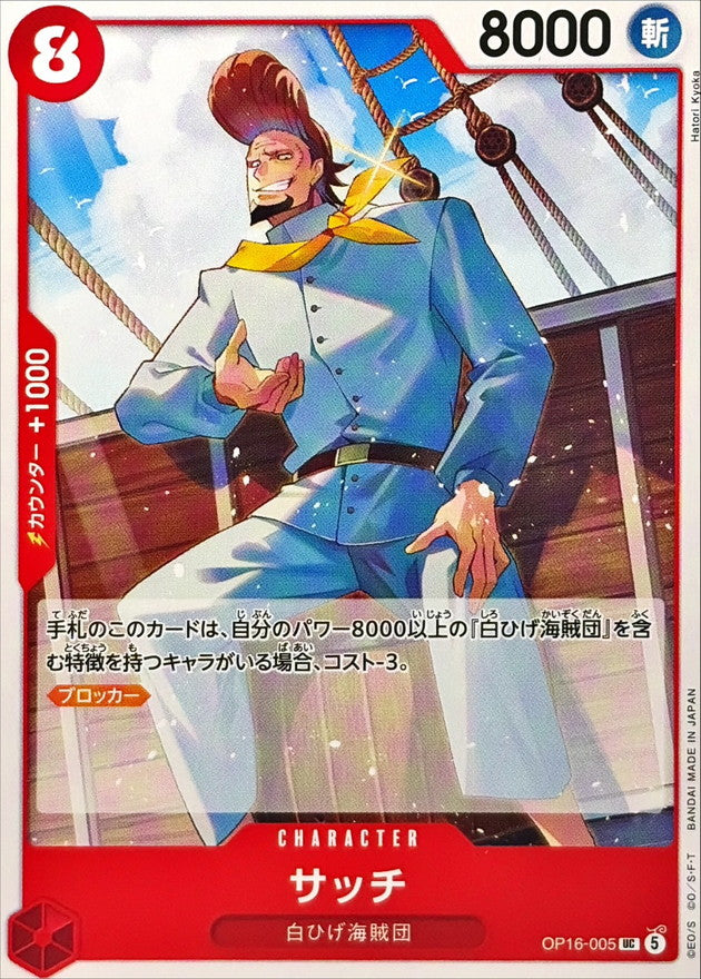 Thatch (OP16-005)