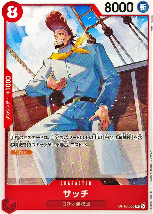 Thatch (OP16-005)