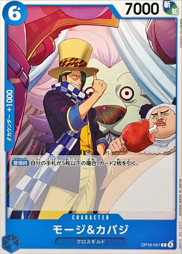 Mohji & Cabaji (OP16-051)