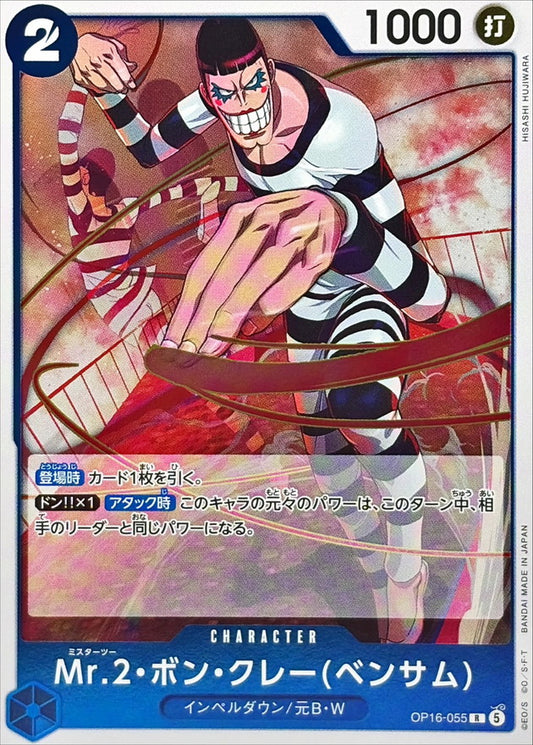 Mr.2.Bon.Kurei(Bentham) (OP16-055) (V.1)