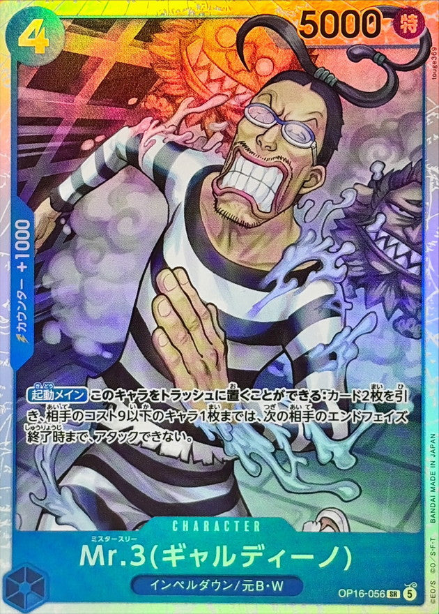 Mr.3(Galdino) (OP16-056) (V.1)