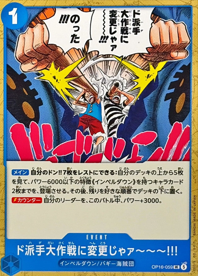 We'll Change This Mission from Sneaky to Flashy! (OP16-059)