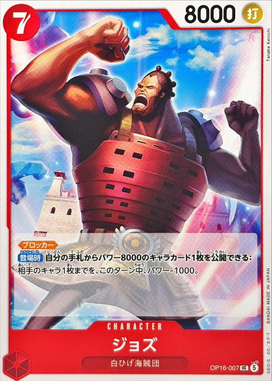 Jozu (OP16-007)