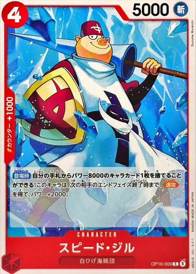 Speed Jil (OP16-009)
