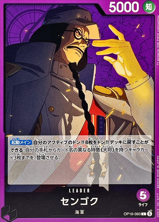 Sengoku (OP16-060) (V.1)