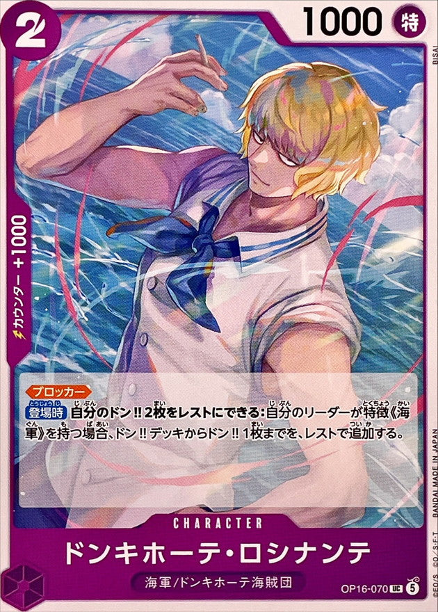 Donquixote Rosinante (OP16-070)