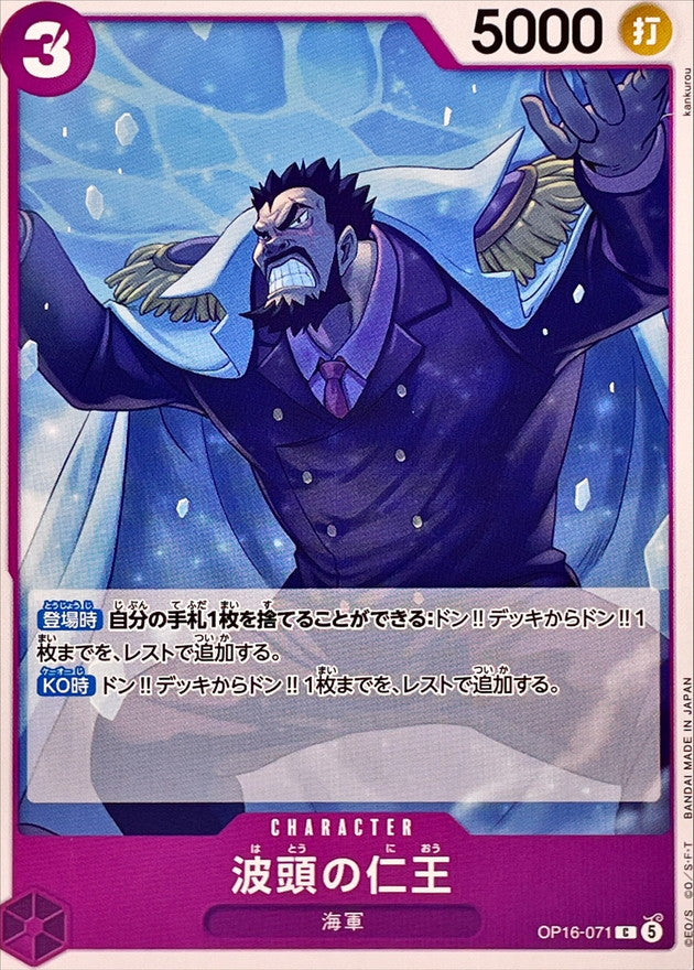 Benevolent King of the Waves (OP16-071)