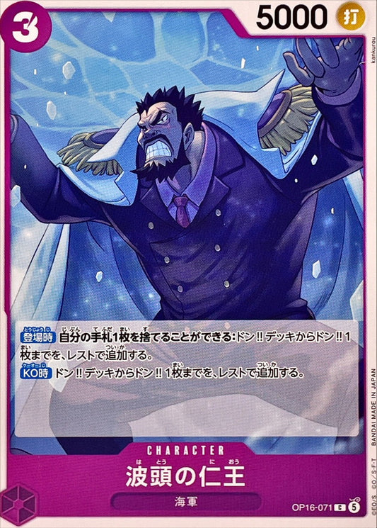 Benevolent King of the Waves (OP16-071)