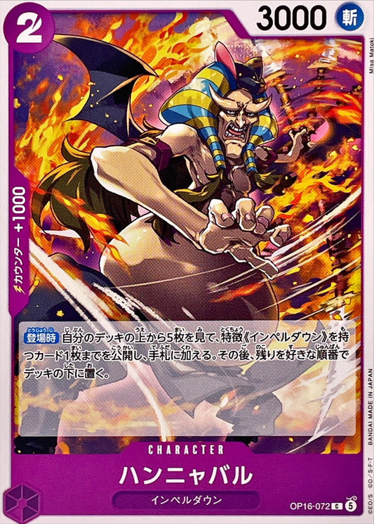 Hannyabal (OP16-072)