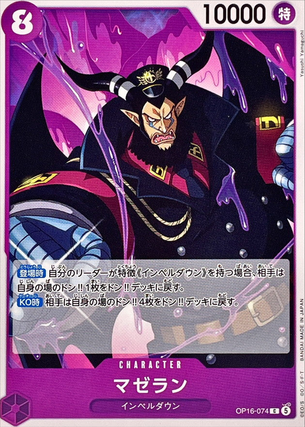 Magellan (OP16-074)