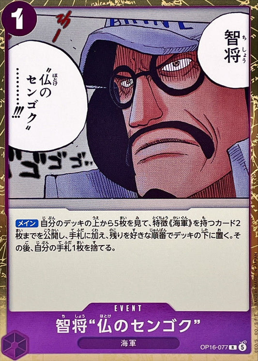 "Buddha" Sengoku (OP16-077)