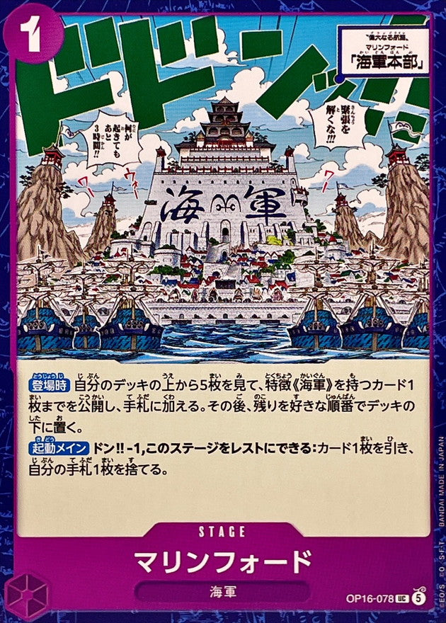 Marineford (OP16-078)