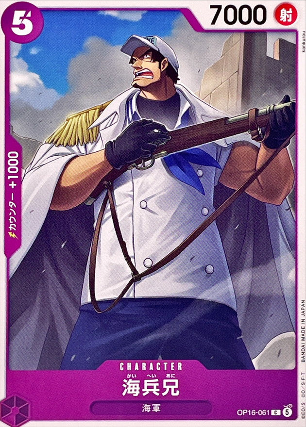 Older Brother Marine (OP16-061)