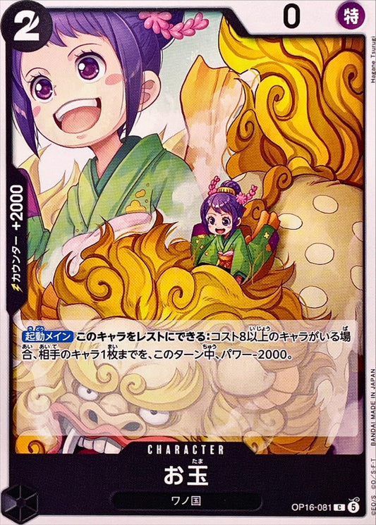 Otama (OP16-081)
