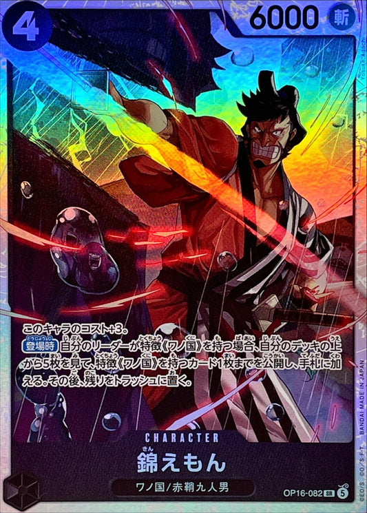 Kin'emon (OP16-082) (V.1)