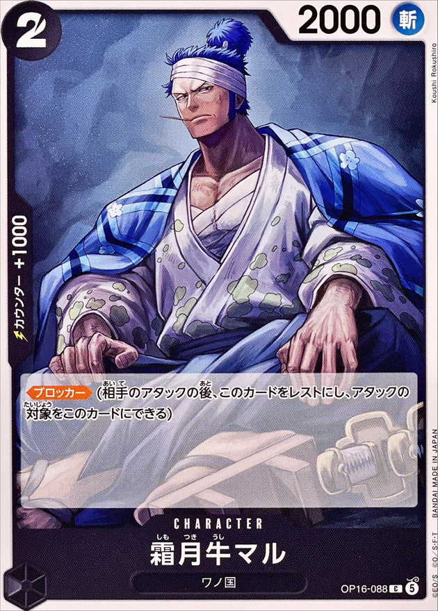 Shimotsuki Ushimaru (OP16-088)