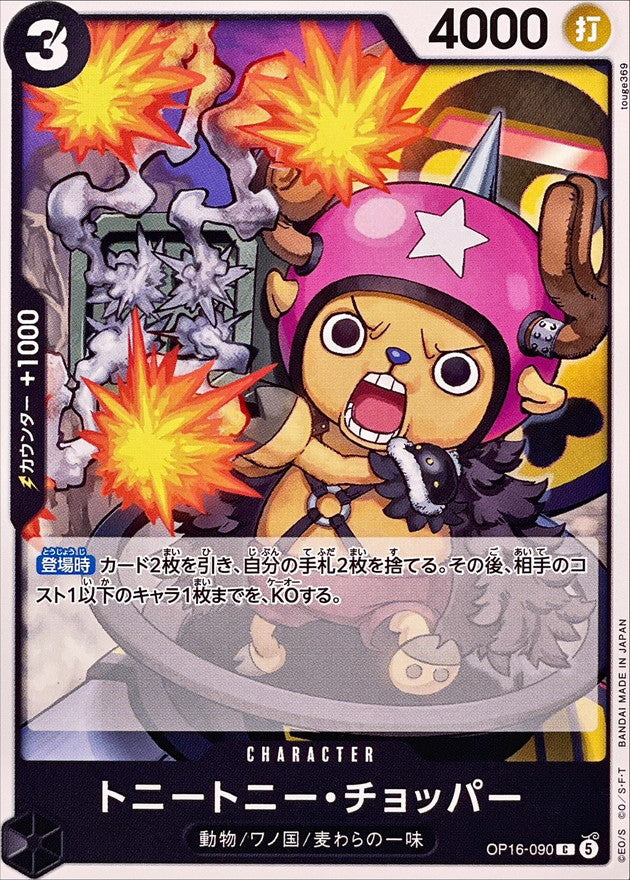 Tony Tony.Chopper (OP16-090)