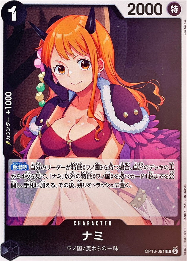 Nami (OP16-091)