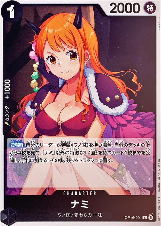 Nami (OP16-091)