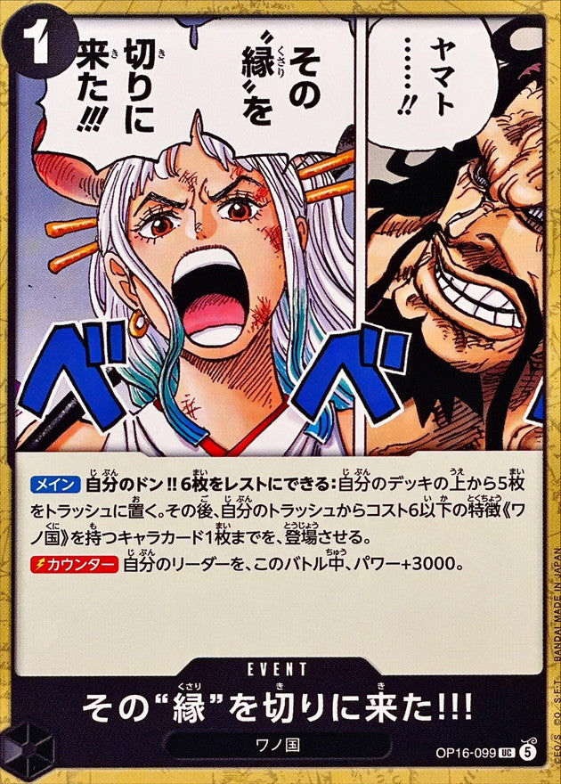 I've Come Here... To Cut Those Chains!!! (OP16-099)
